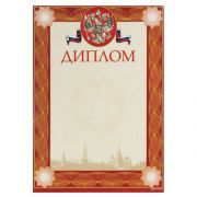 Грамота ДИПЛОМ белый с гербом конгрев. тиснение 13509 /20/200